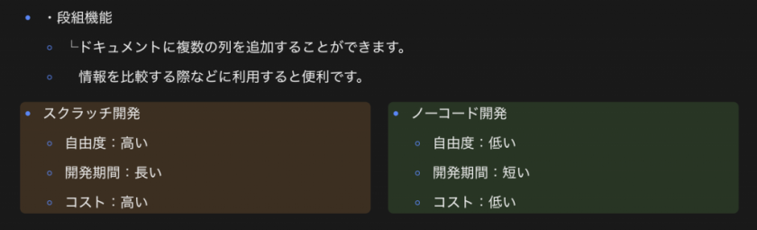 段組機能の説明です。