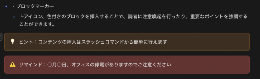 ブロックマーカーの説明です。