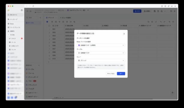 「他のデータソースから同期」を選択した際の画像です。