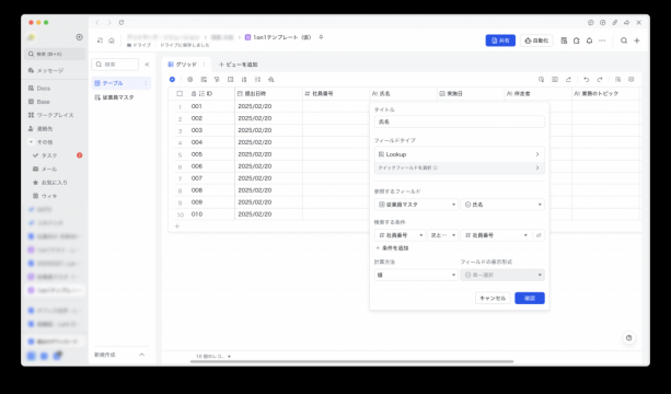 「社員番号」のフィールドを追加した画像です。