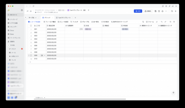 「社員番号」と連動して「氏名」「伴走者」のフィールドが参照された際の画像です。