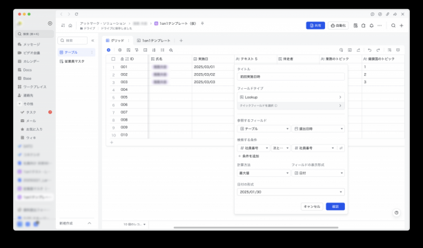 最新の実施日を取得するための設定の画像です。