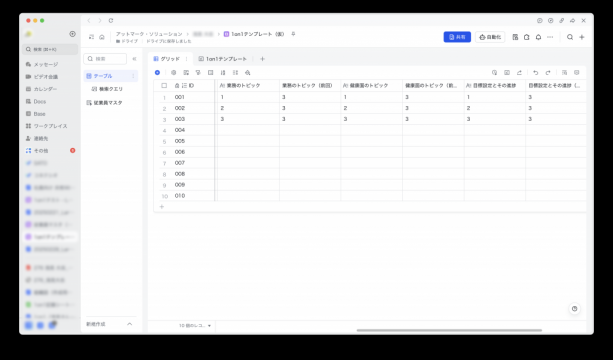 前回実施内容を取得した様子です。